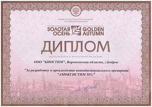 Diploma Golden Autumn Amoxitim 50%